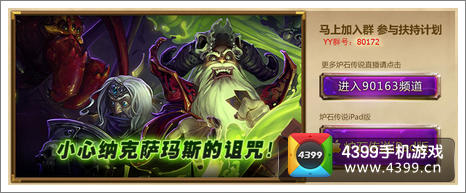 炉石传说扶持计划
