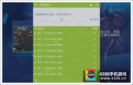 天天炫斗辅助