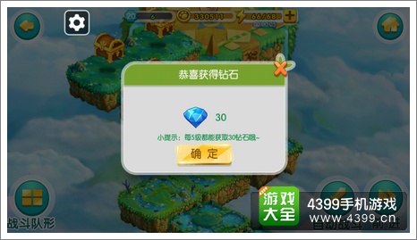 全民精灵钻石