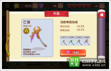 全民切水果亡语