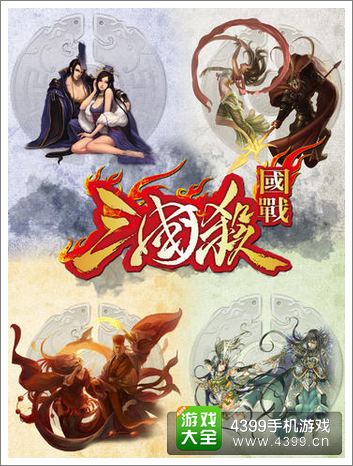 三国杀国战