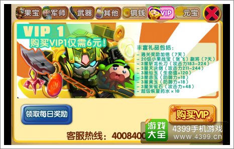 果宝三国VIP活动
