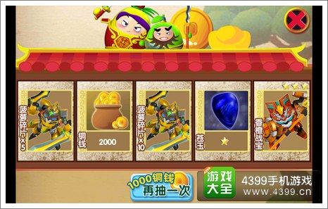 果宝三国抽奖活动
