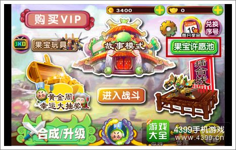 果宝三国许愿池