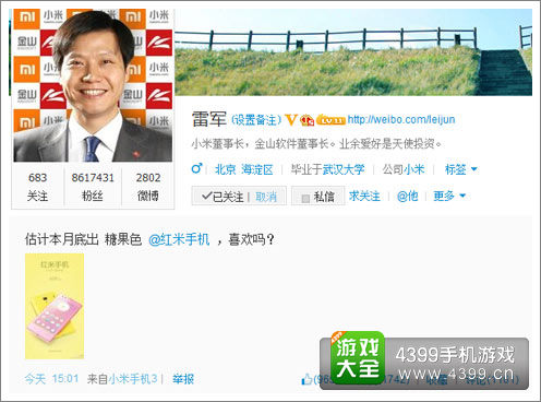 雷军微博宣传糖果色红米手机