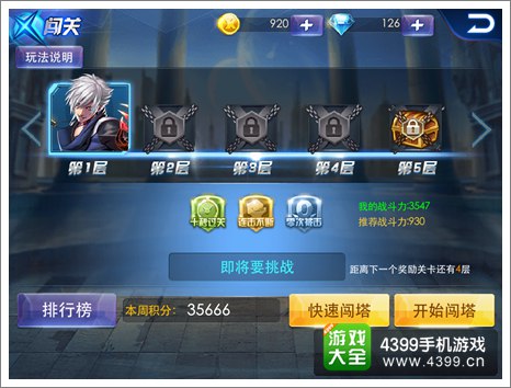 天天炫斗闯关刷塔