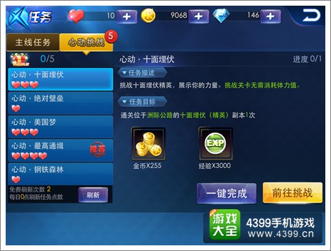 天天炫斗心动挑战