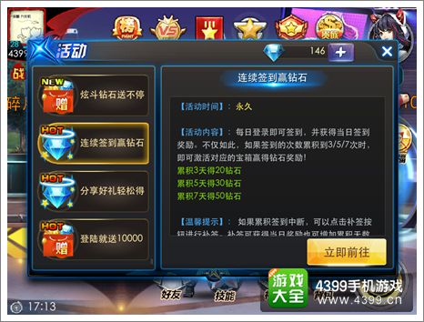 天天炫斗每日签到