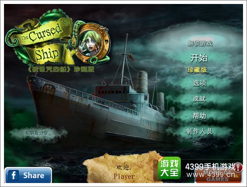 被诅咒的船评测