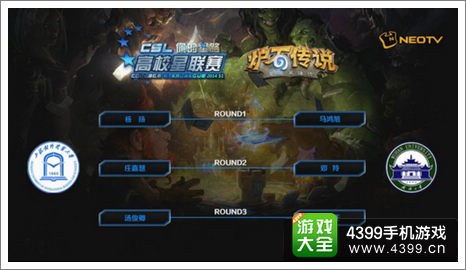炉石传说CSL高校对抗赛