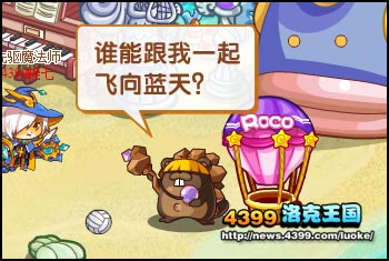 洛克王国蓝天飞翔