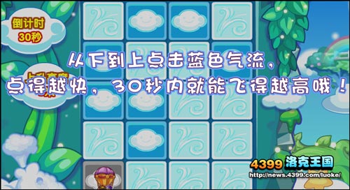 洛克王国蓝天飞翔