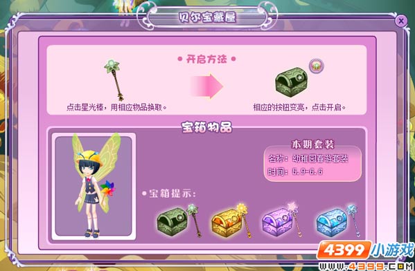 小花仙贝尔宝箱幼稚园套装