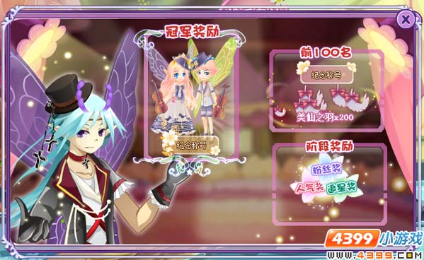 小花仙古典音乐会美仙秀决赛