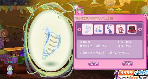 小花仙会员家具雏菊竖琴