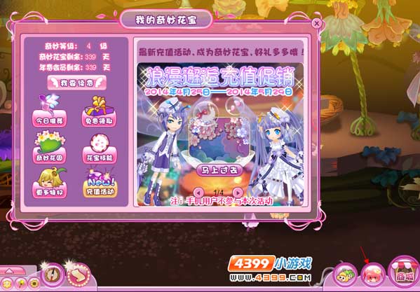 小花仙会员家具雏菊竖琴
