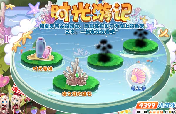 小花仙时光游记之“蔚蓝泡沫”