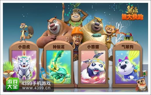 熊出没之熊大快跑集换系统抢鲜曝光