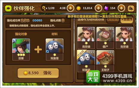全民打怪兽强化