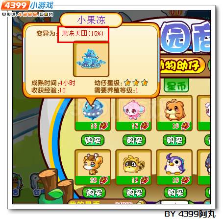 奥拉星果冻天团在哪 怎么得