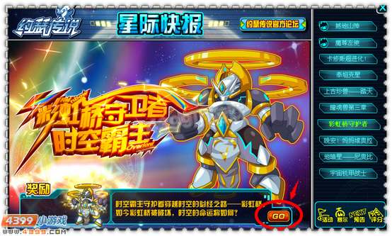 约瑟传说时空霸主