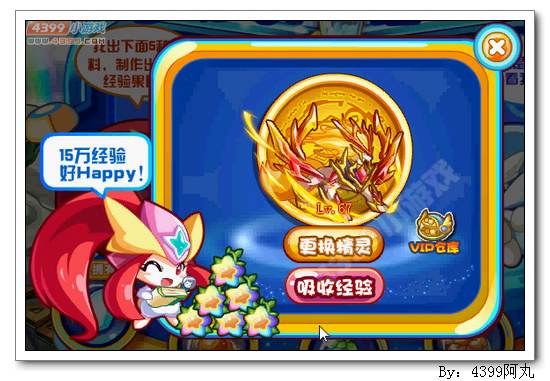 奥奇传说小末的经验计划 每天15万经验