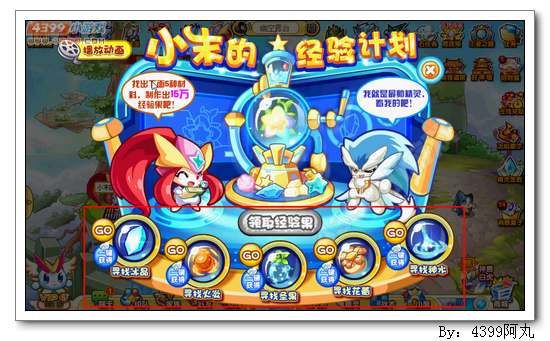 奥奇传说小末的经验计划 每天15万经验