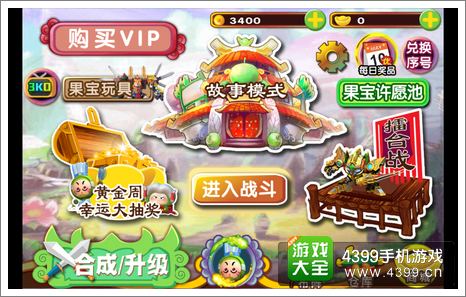 果宝三国活动