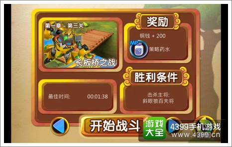 果宝三国战斗