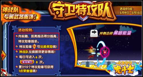 龙斗士特攻勋章怎么得 有什么用
