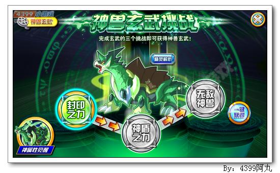 奥奇传说玄武怎么得 在哪