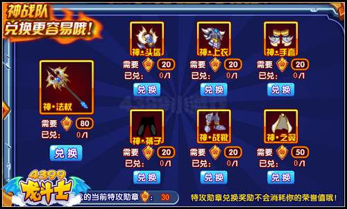 龙斗士神战队武器服饰怎么得 在哪得