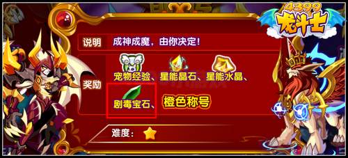 龙斗士剧毒宝石怎么得 有什么用