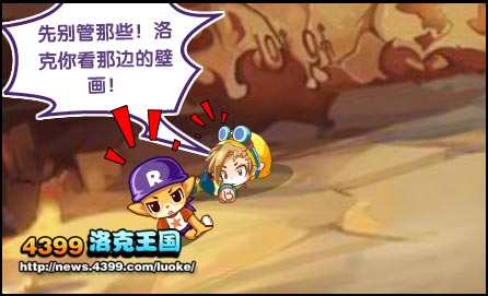 洛克王国神秘的残垣壁画
