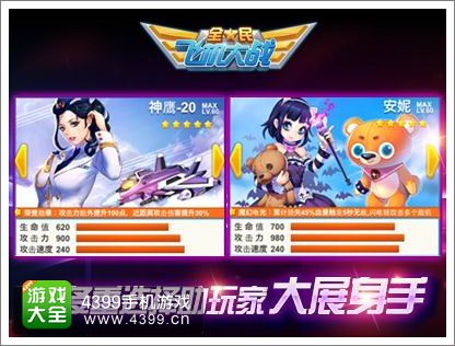 全民飞机大战新战机