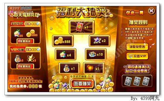 奥奇传说福利大抽奖 抽免费券