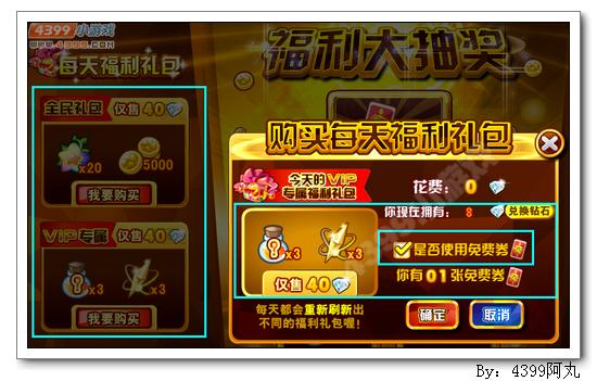 奥奇传说福利大抽奖 抽免费券