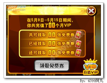 奥奇传说免费券怎么得 有什么用