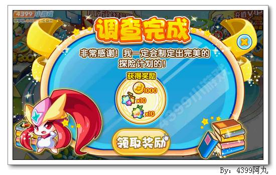 奥奇传说有奖调查得1000金币