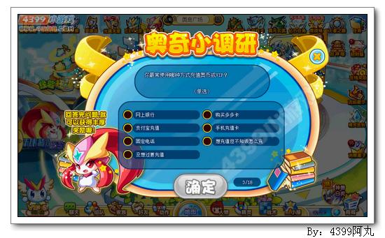 奥奇传说有奖调查得1000金币