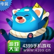 全民飞机大战大浣熊