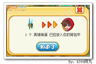 奥奇传说神盾争夺战 得英雄神盾