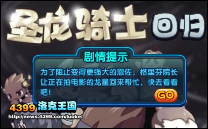 洛克王国圣龙骑士回归