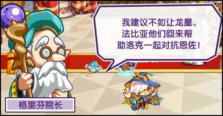 洛克王国圣龙骑士回归