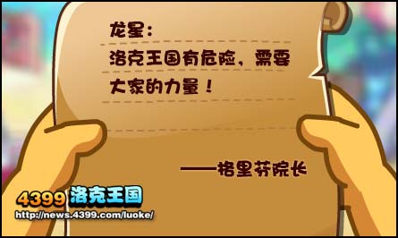 洛克王国圣龙骑士回归