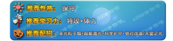 奥拉星盼达博士 盼达技能表练级学习力推荐