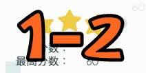 手指导球关卡1-2三星攻略 怎么得三星