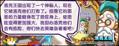 洛克王国圣龙骑士回归