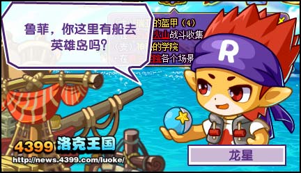 洛克王国圣龙骑士回归