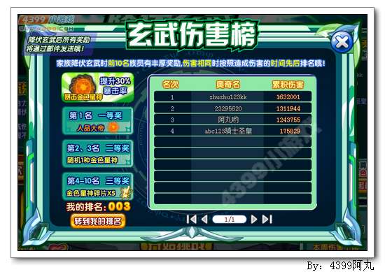 奥奇传说降伏玄武 得金色星神